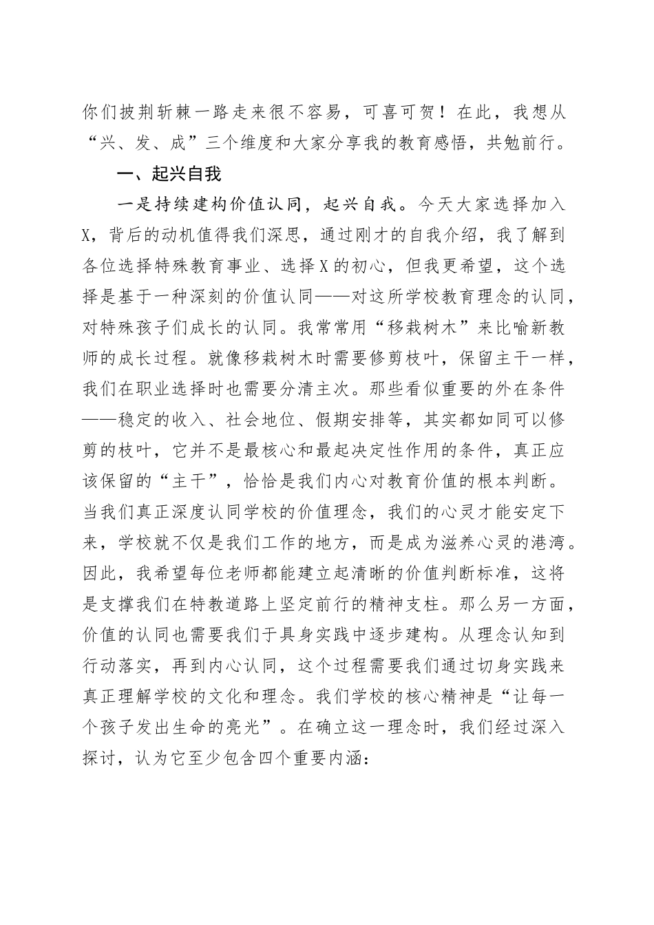 校长在2025年新教师培训开班典礼上的讲话_第2页