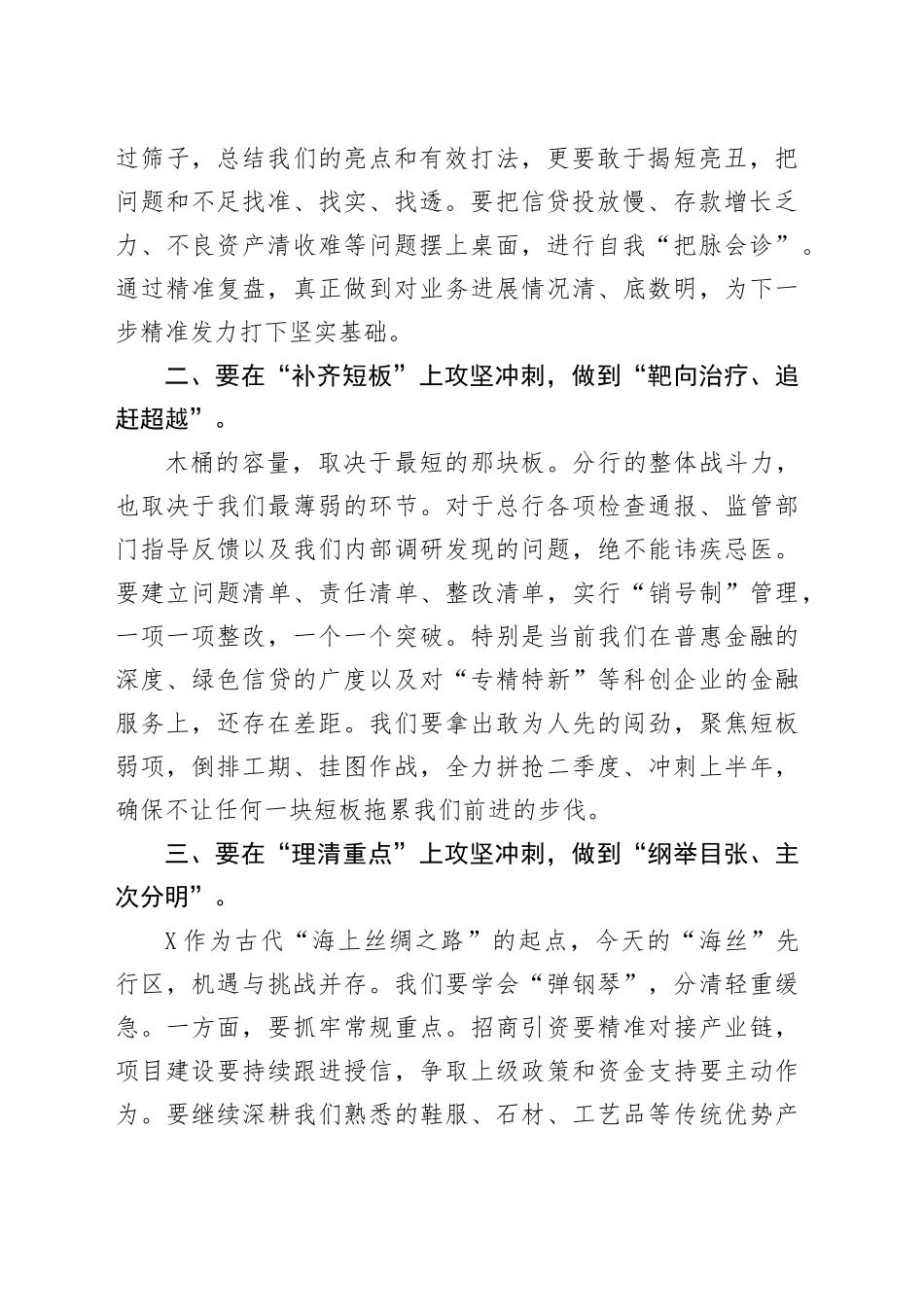 行长在上半年收官推进会上的发言：全力冲刺上半年誓夺“双过半”新胜利_第2页