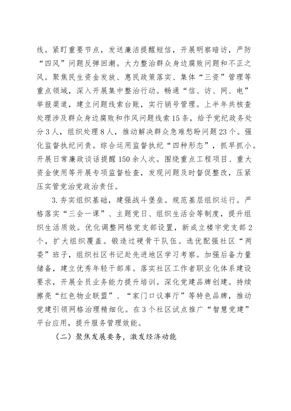 街道2025年上半年工作总结_第2页
