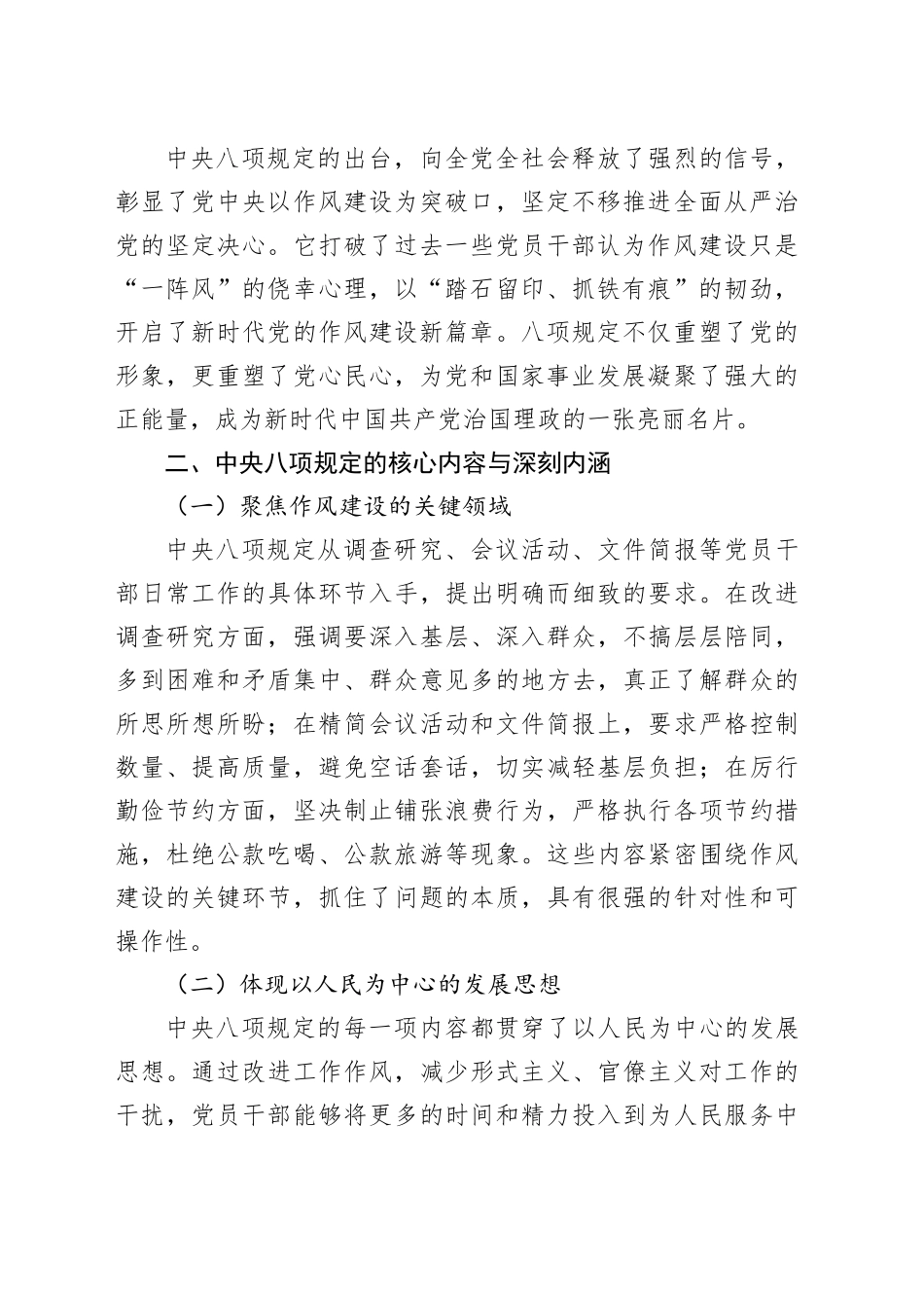 深入学习中央八项规定：永葆党的先进性与纯洁性_第2页