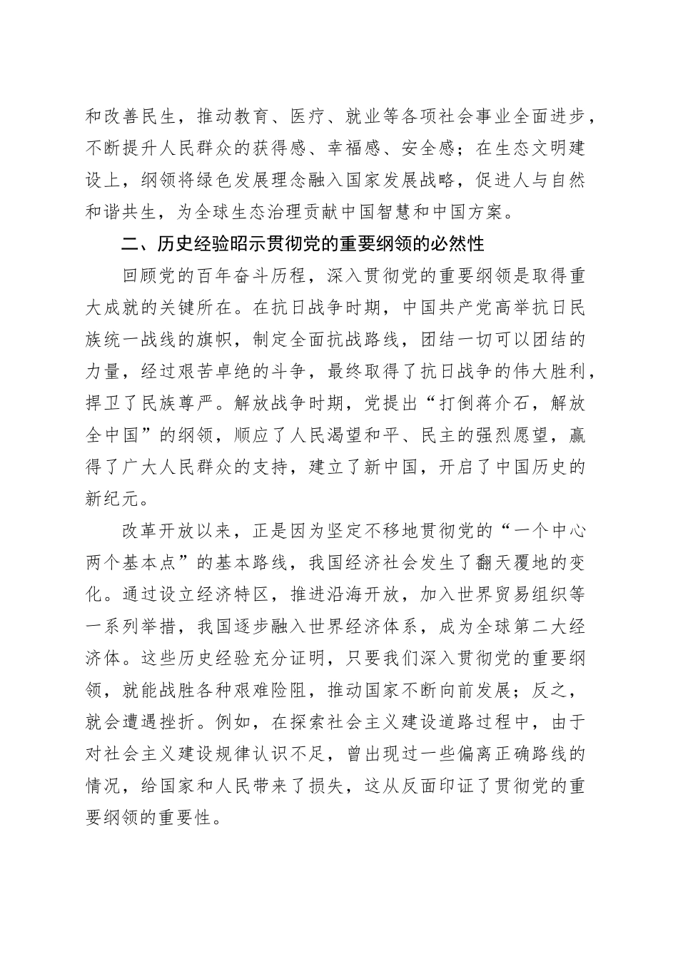 深入贯彻党的重要纲领：擘画民族复兴新蓝图_第2页