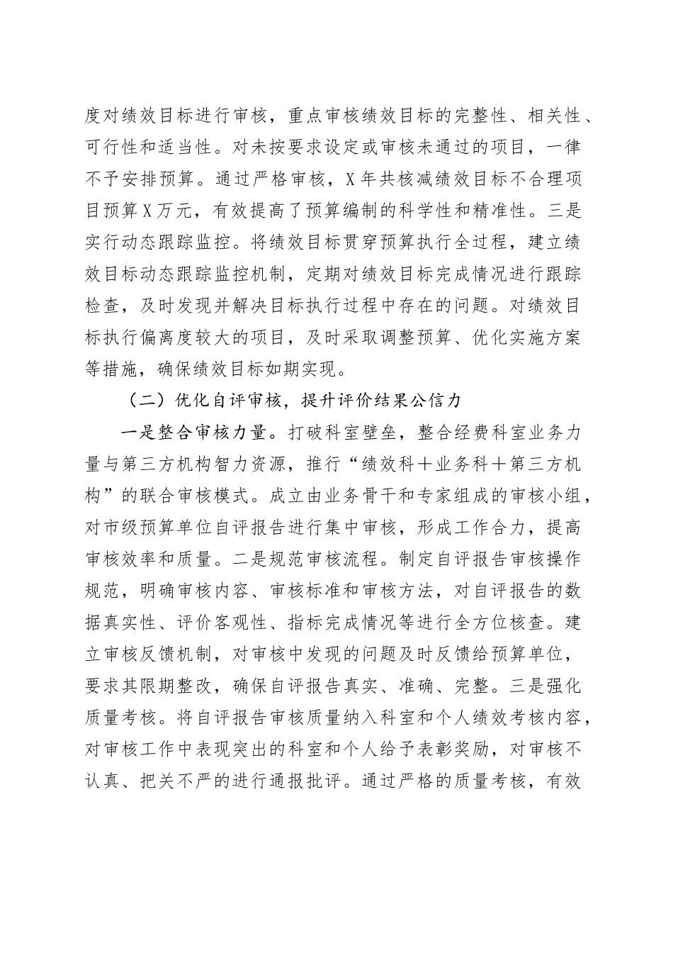 经验交流发言：深化预算绩效管理改革推进财政管理提质增效_第2页