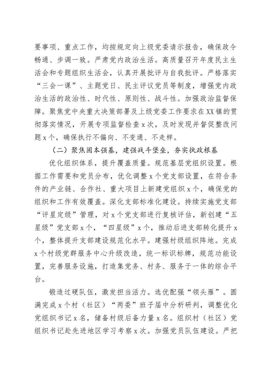 镇2025年上半年党建工作总结_第2页