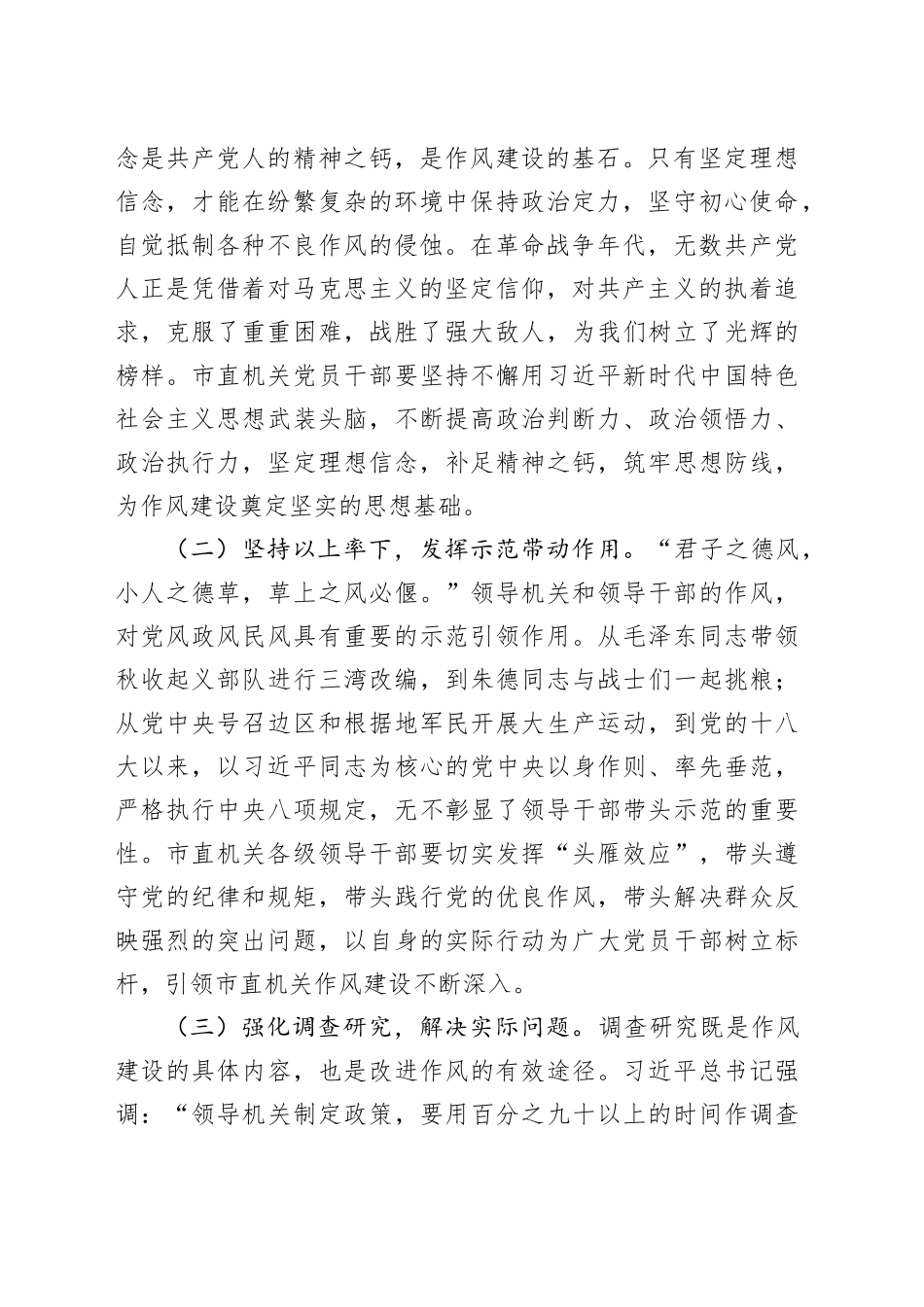 赓续红色血脉，强化作风建设——在市直机关庆祝中国共产党成立104周年大会上的党课讲稿_第2页