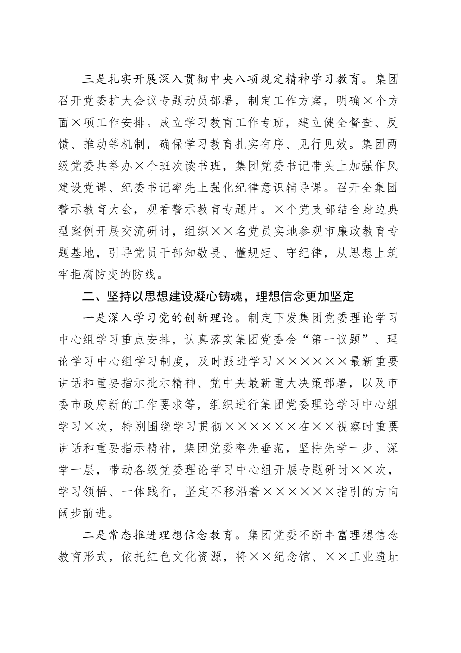 集团公司2025年上半年党建工作总结_第2页