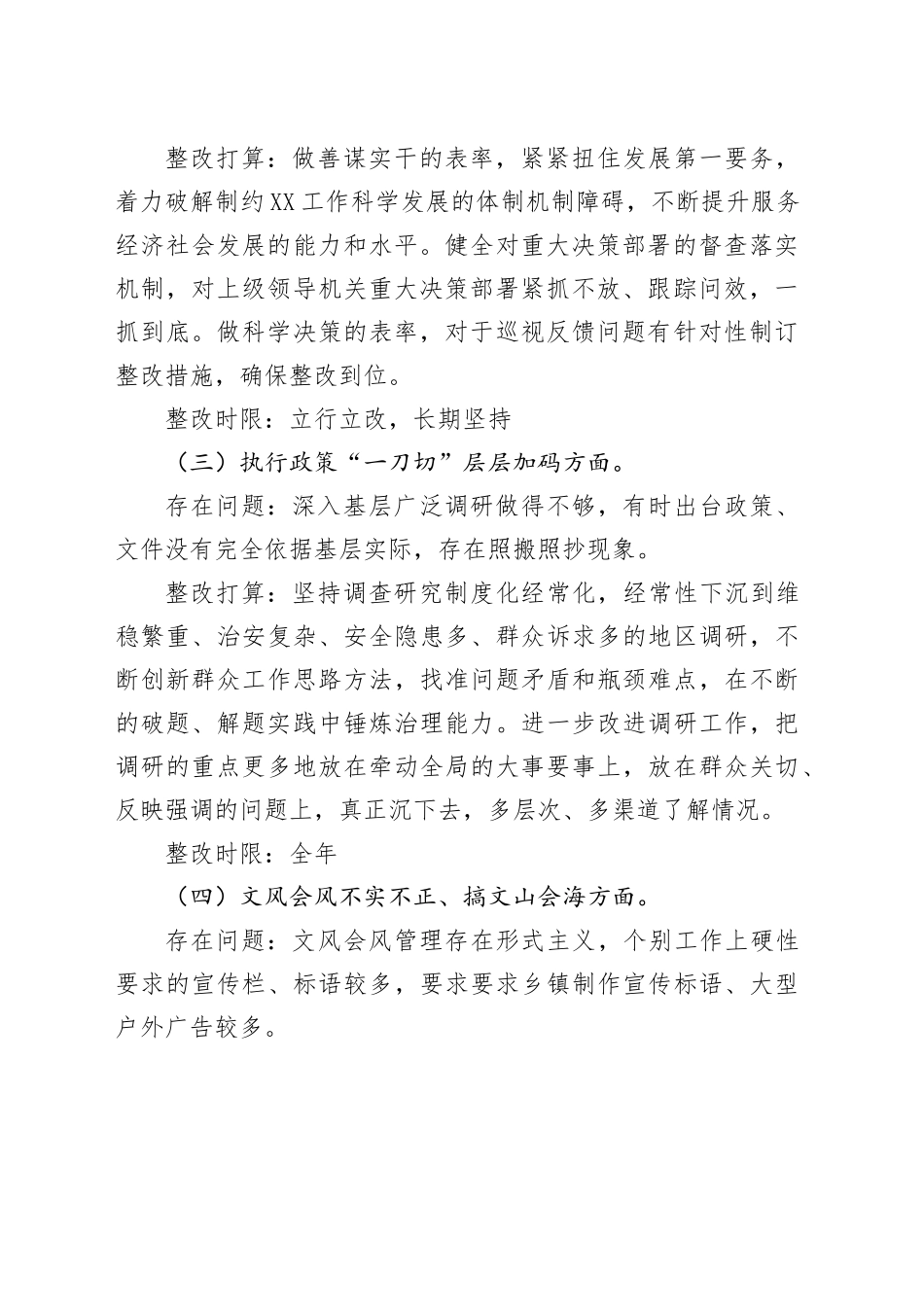 领导班子深入贯彻中央八项规定精神学习教育查摆问题清单（含整改措施）20250613_第2页