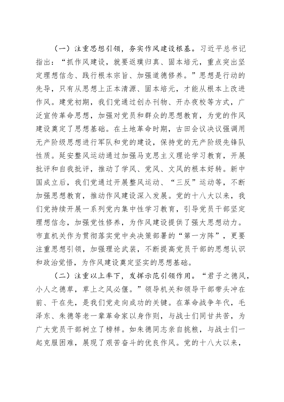 “七一”党课讲稿：弘扬优良作风，奋力担当作为，为推动市直机关高质量发展提供坚强保障_第2页