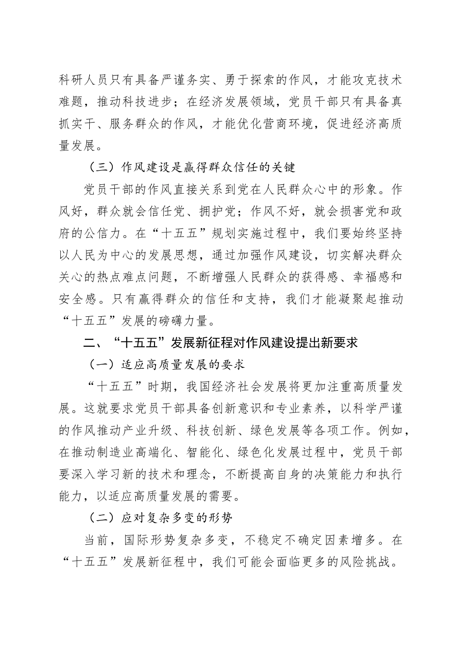 党课讲稿：以作风建设“新成效”，赋能“十五五”发展“新征程”_第2页