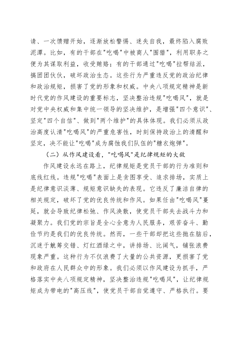 县委书记在全县违规“吃喝风”集中整治工作推进会上的讲话_第2页
