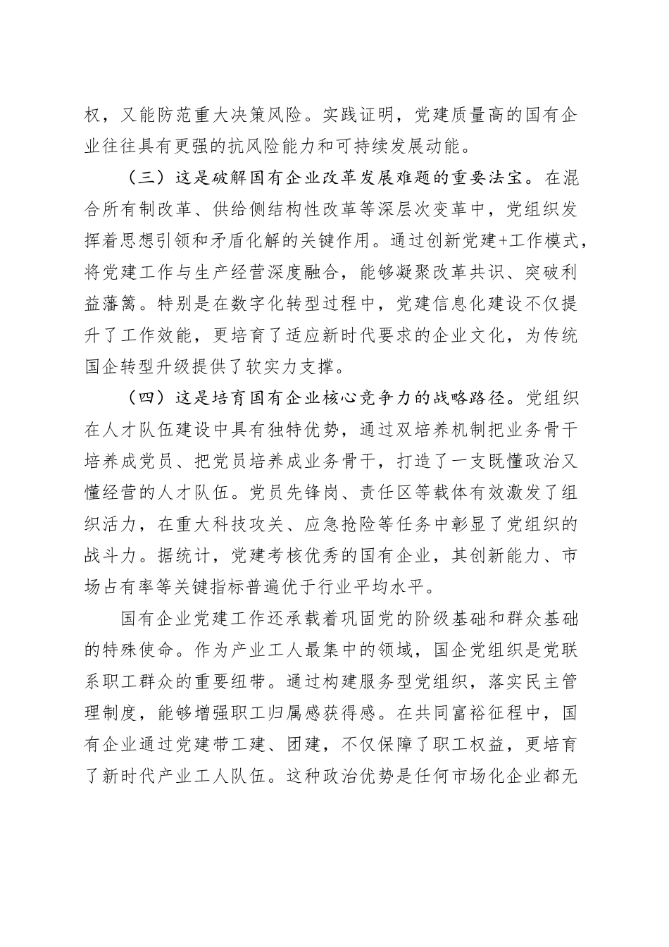 国有企业“七一”党课讲稿：以高质量党建引领国有企业高质量发展_第2页