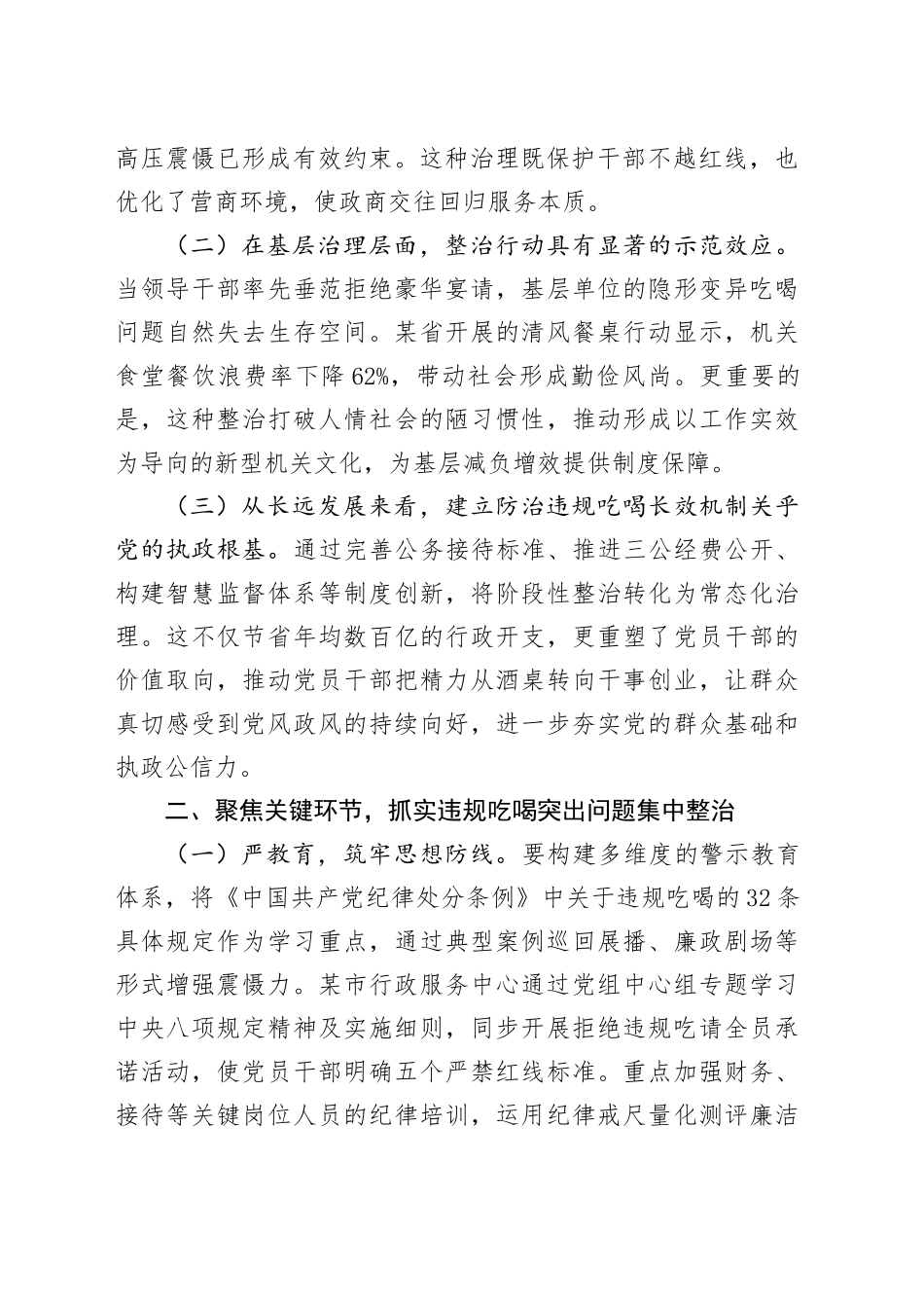 在违规吃喝突出问题集中整治动员部署会议上的讲话20250613_第2页