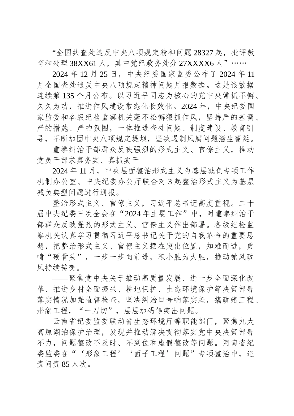 【14篇】党员干部违规吃喝突出问题警示教育心得体会感悟交流讲话发言材料汇编_第2页