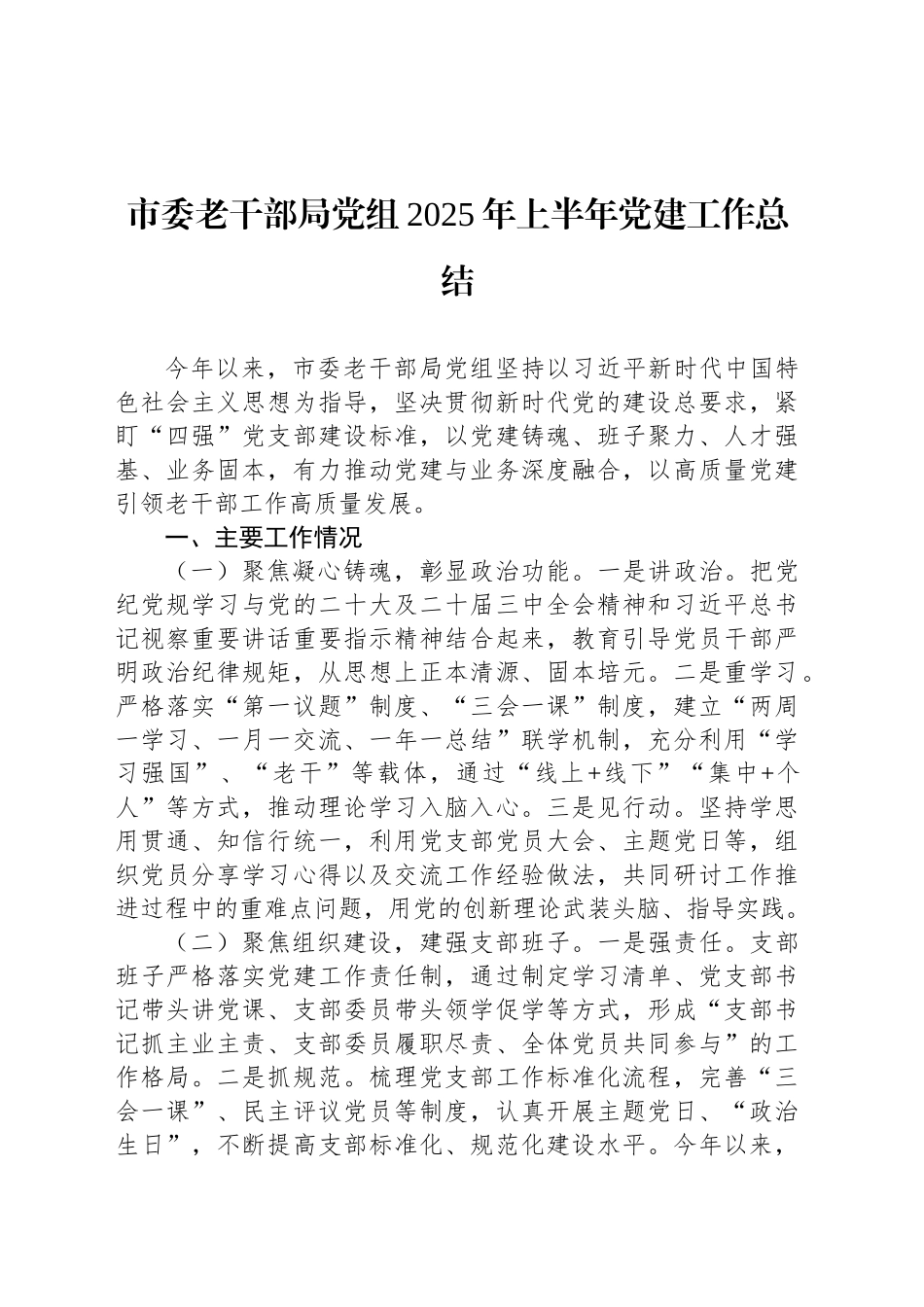 2025年上半年党建工作总结汇编（7篇）_第2页