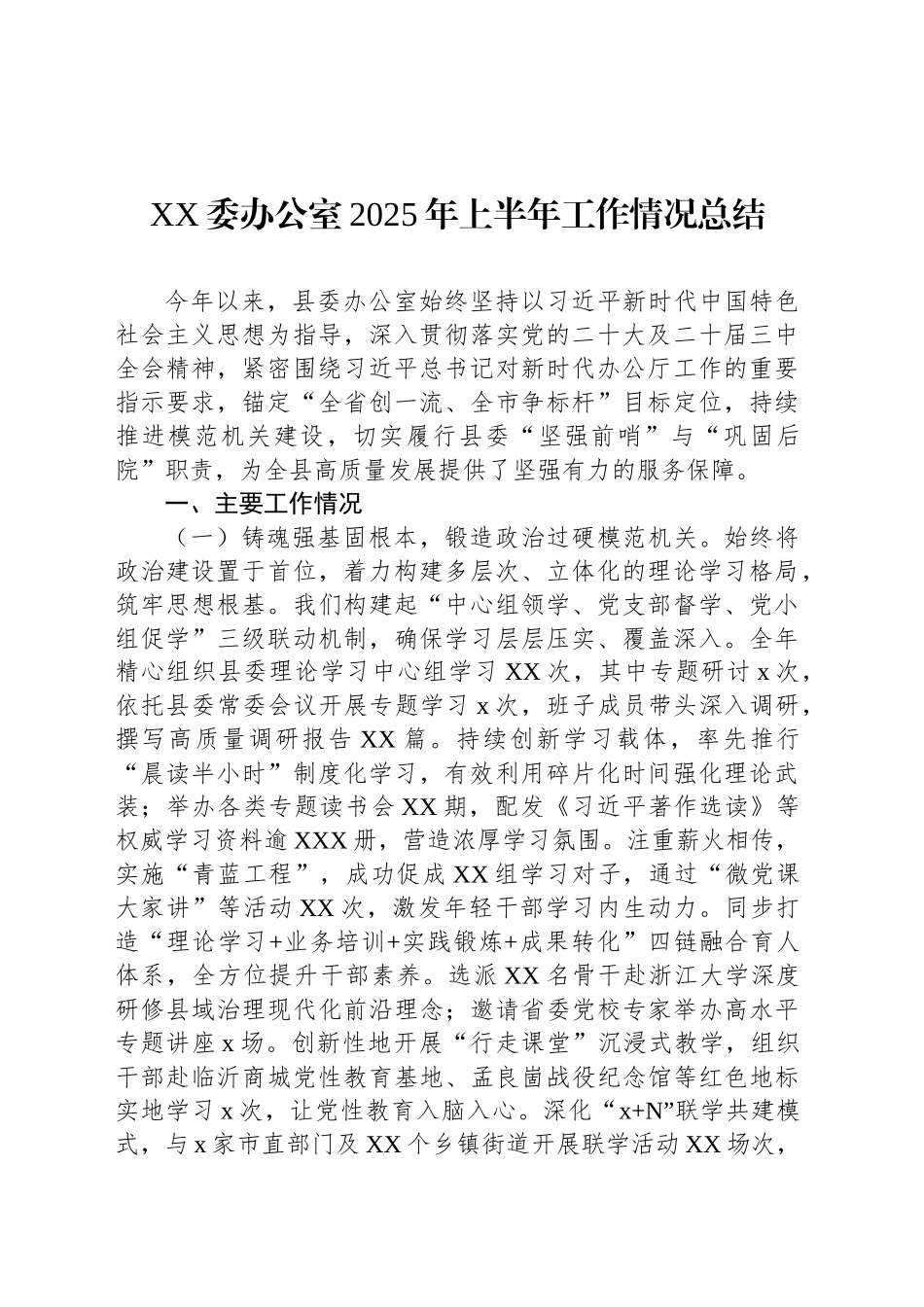 2025年上半年工作情况总结汇编（4篇）_第2页