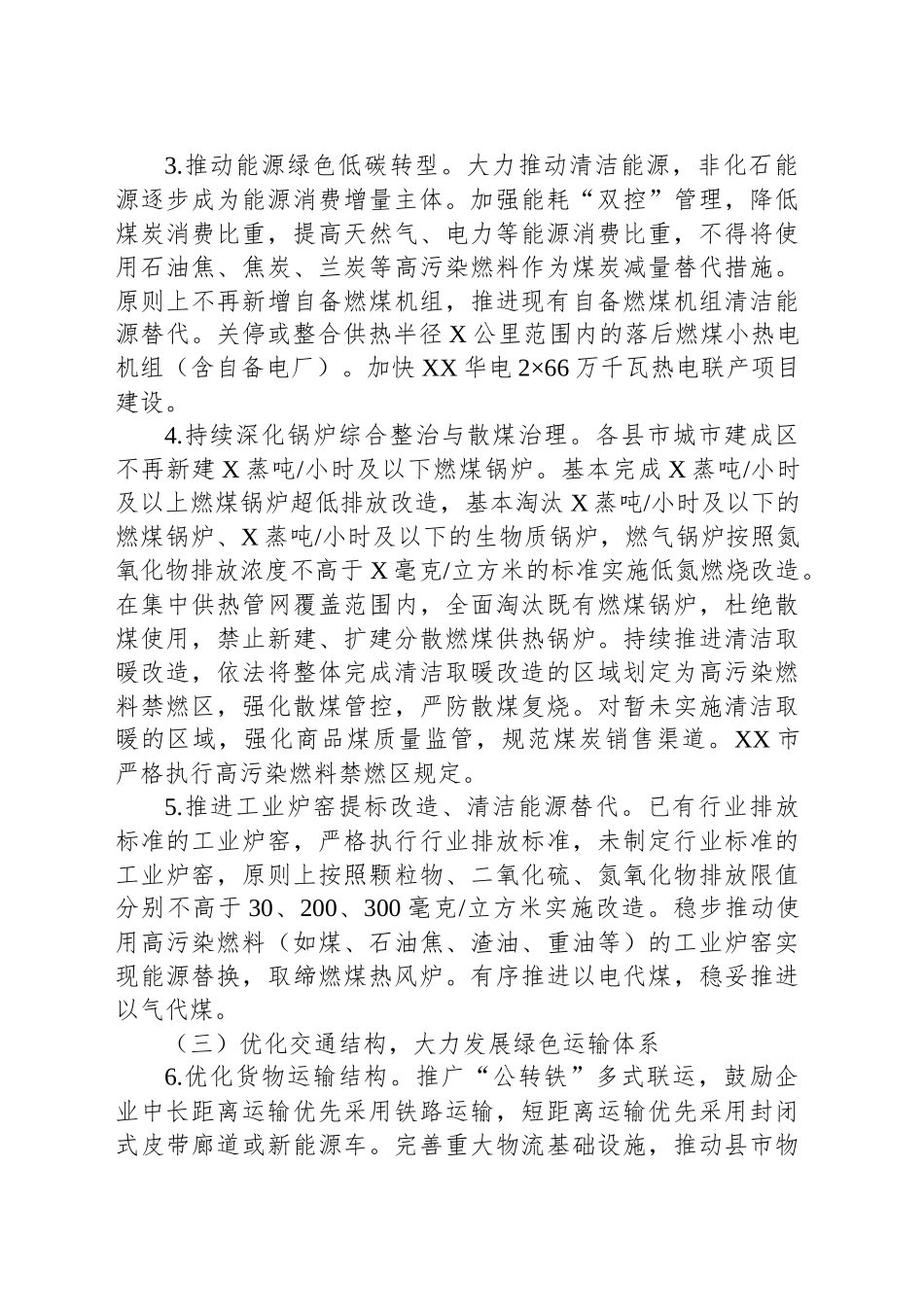 XX地区2025年空气质量持续改善行动实施方案_第2页