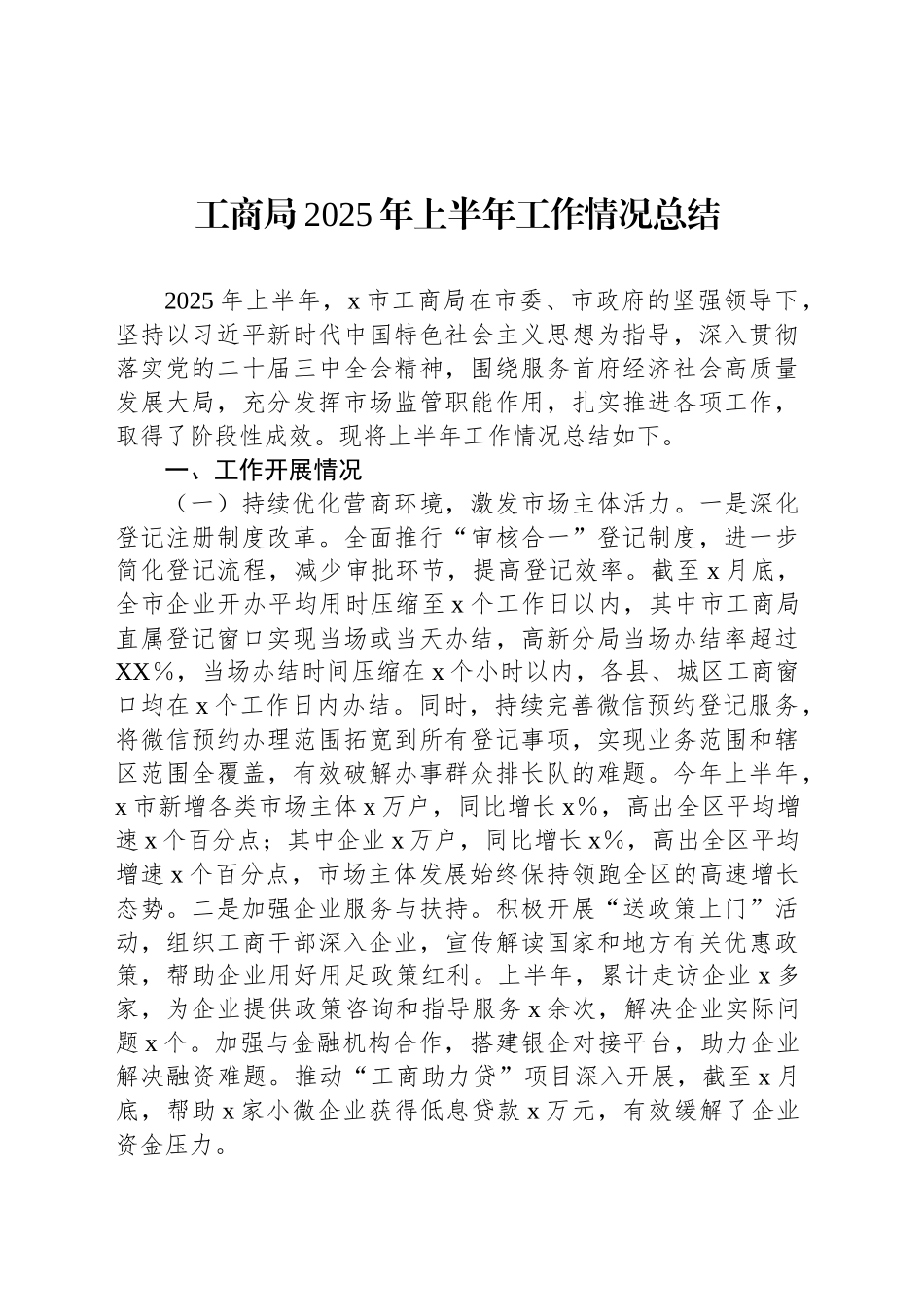 2025年上半年工作情况总结汇编（6篇）_第2页