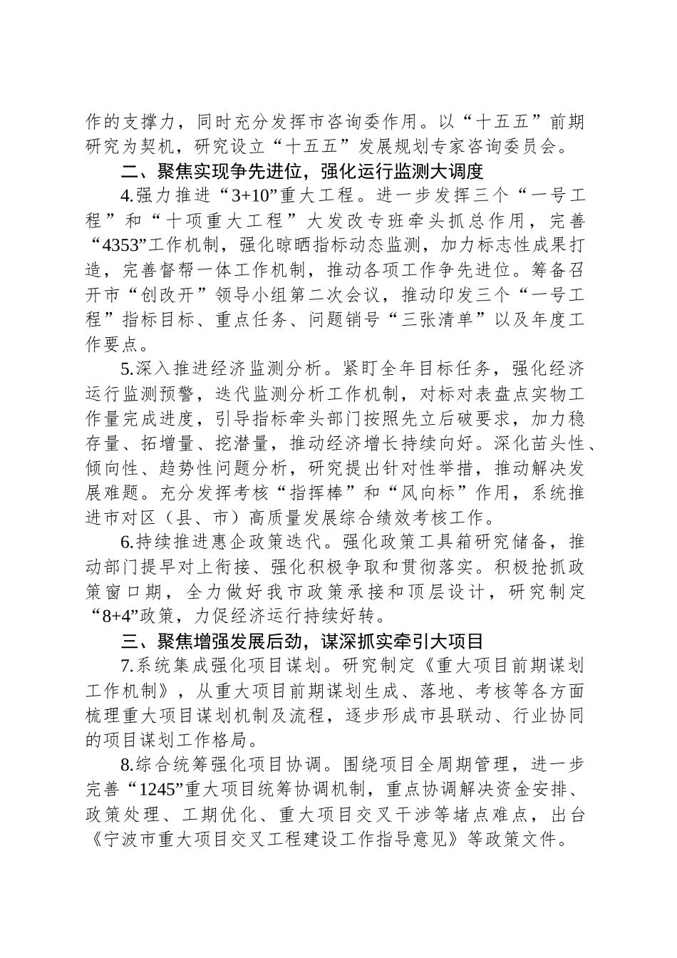 XX市发展改革委20XX年工作要点_第2页