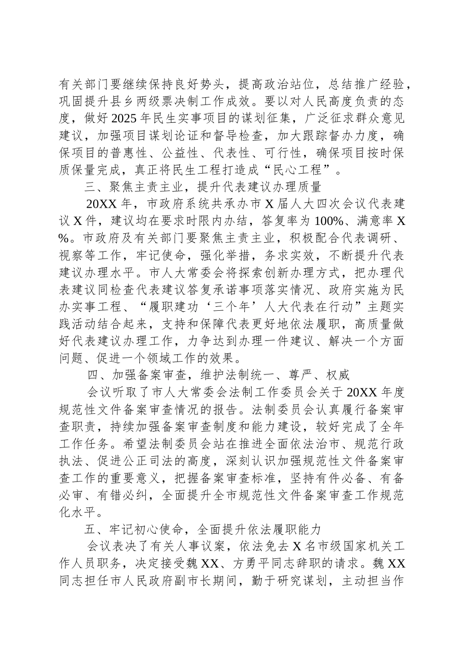 XXX在XX市X届人大常委会第XX次会议上的讲话_第2页
