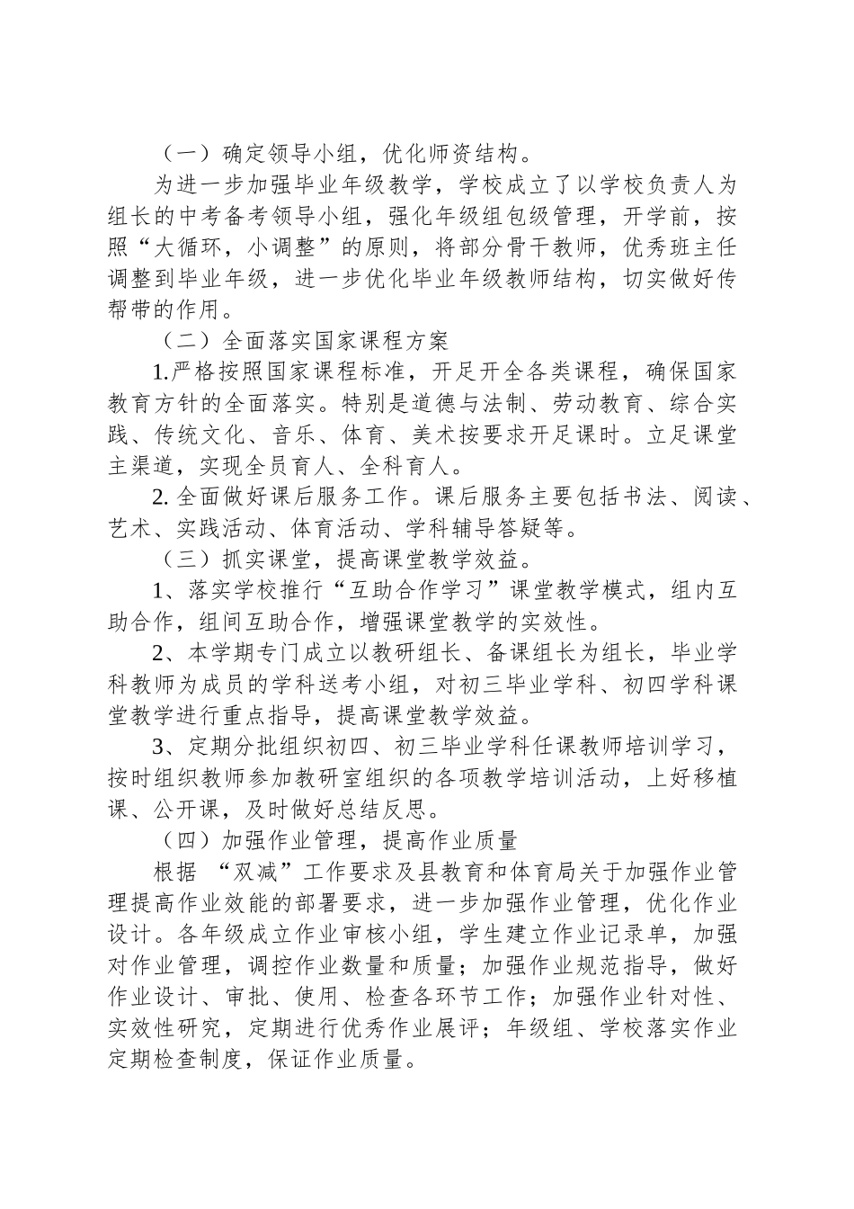 XX中学2024—2025学年第二学期教学工作计划_第2页