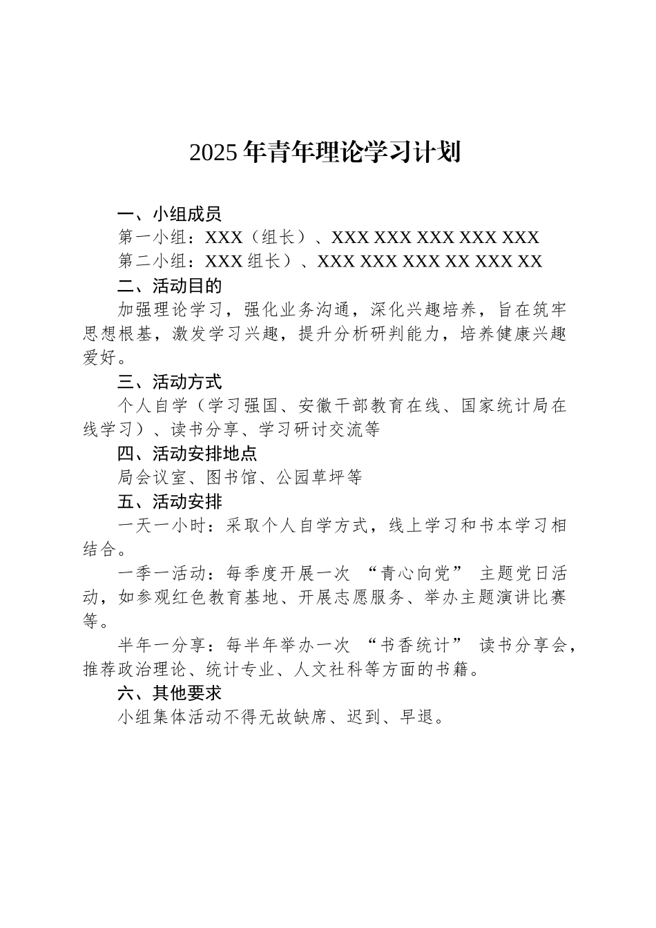 2025年青年理论学习计划_第1页