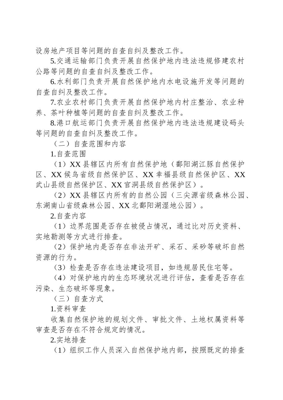 XX县自然保护地整治专项攻坚行动方案_第2页