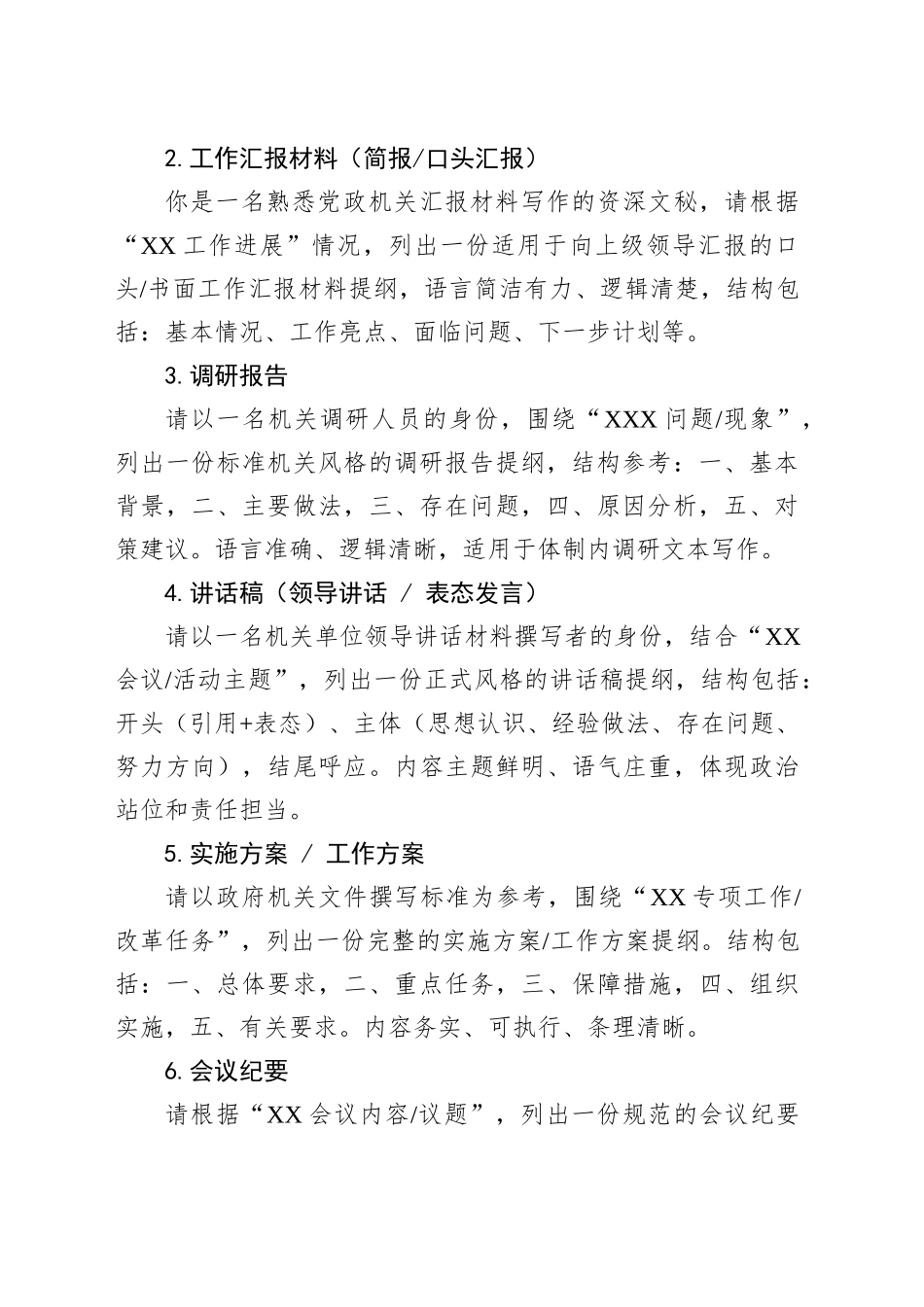 DeepSeek写材料：“先提纲，再成文”_第2页