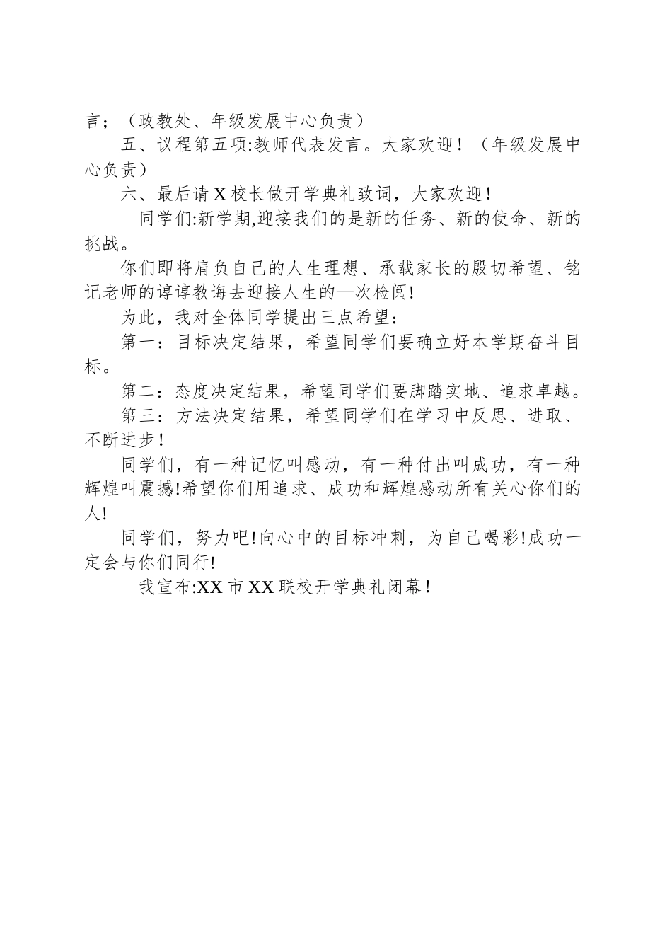 XX市XX联校2024-2025年第一学期开学典礼主持词_第2页