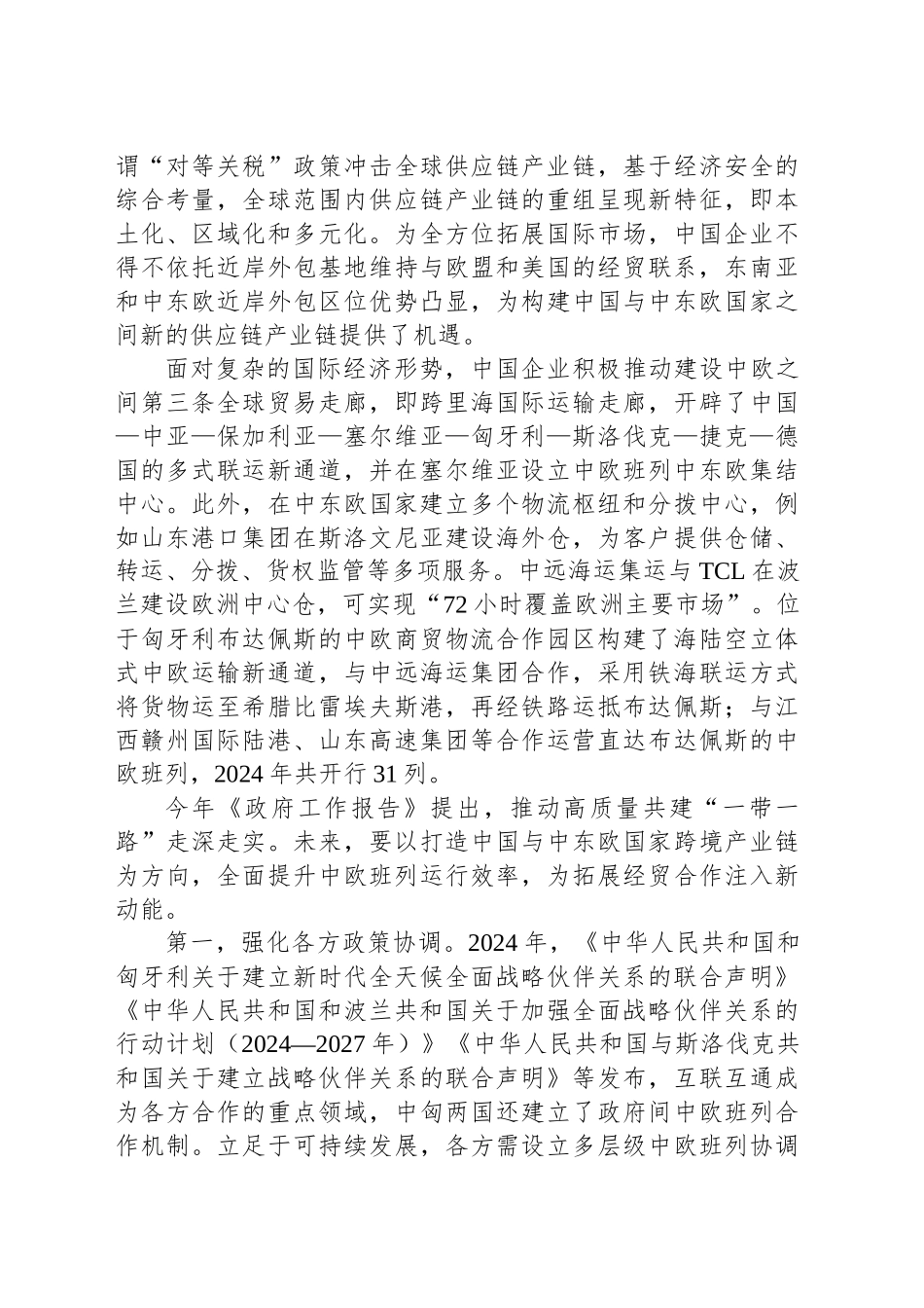 中欧班列构筑亚欧物流陆桥_第2页