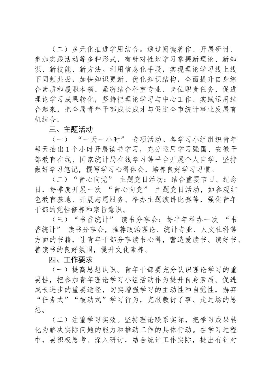 XX市统计局办公室关于印发《2025年市统计局青年理论学习小组工作方案》的通知_第2页