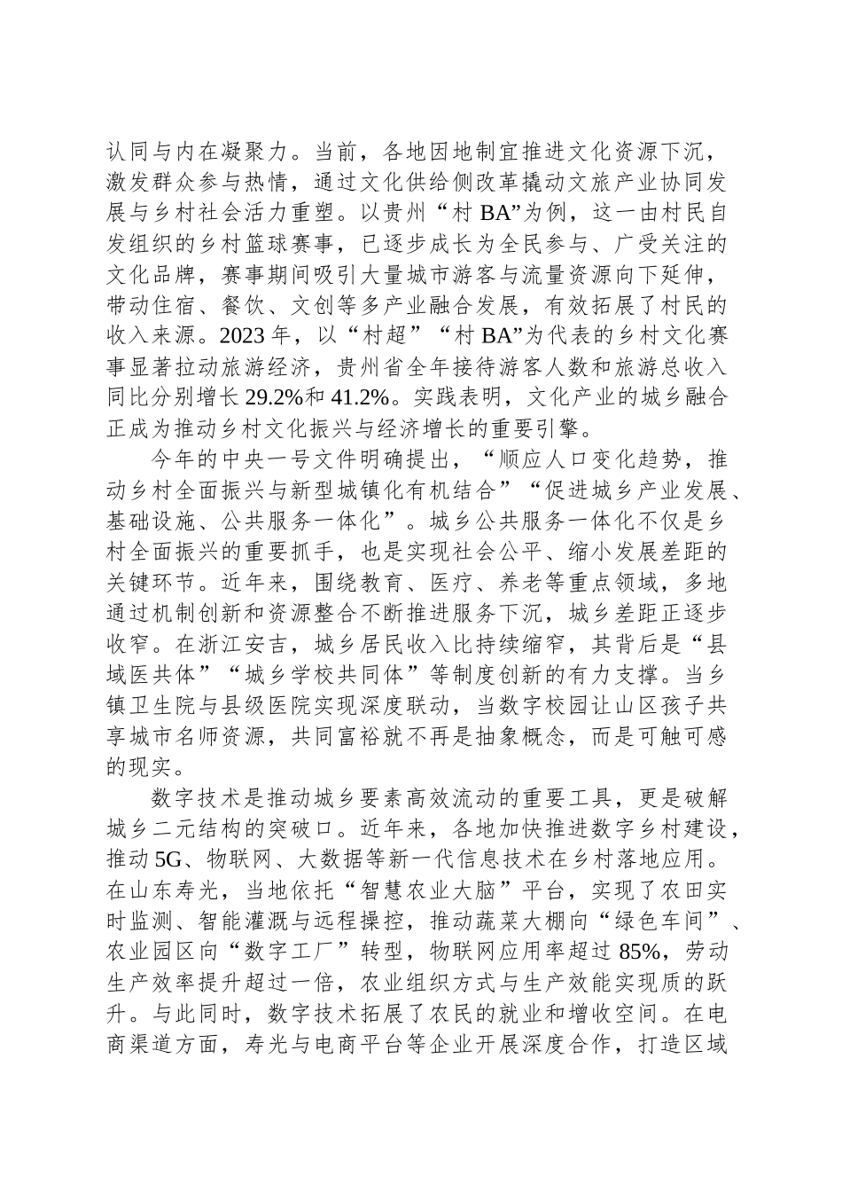 以城乡融合发展带动乡村全面振兴_第2页