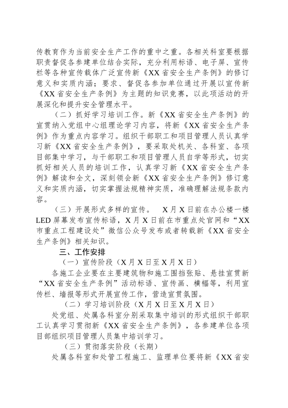 XX市重点工程建设处新《XX省安全生产条例》学习宣贯方案_第2页