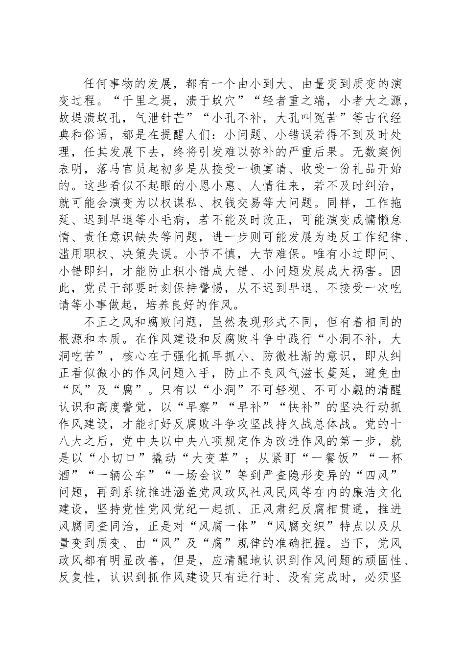 作风建设要防止“小洞不补，大洞吃苦”_第2页