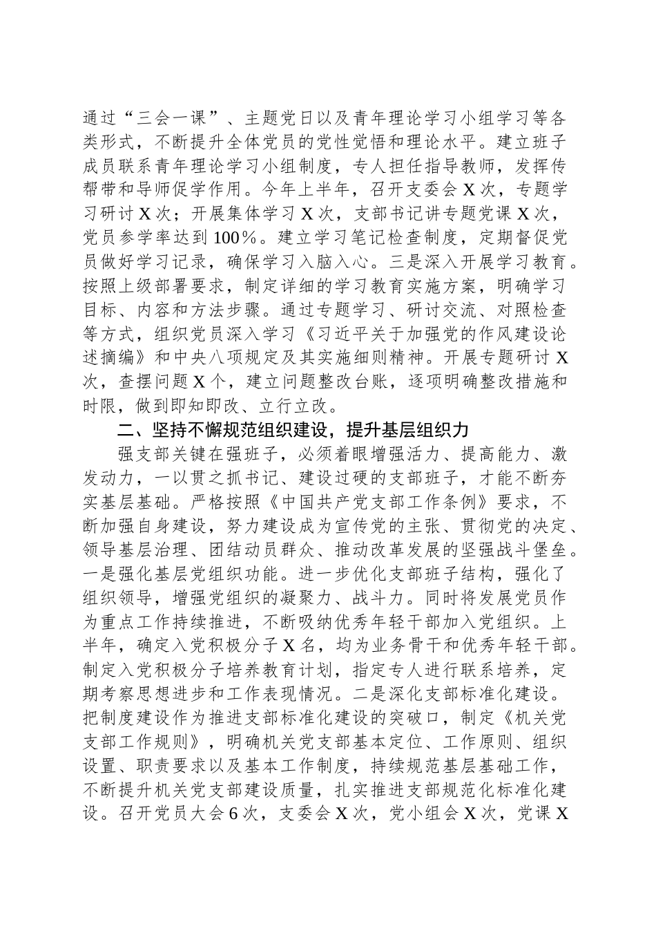 党支部2025年上半年工作总结及下半年工作计划_第2页