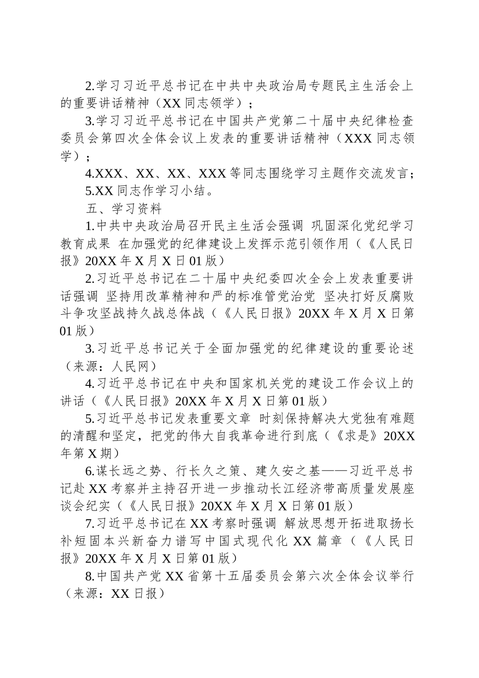 XX镇20XX年X月份党委理论学习中心组学习会方案_第2页