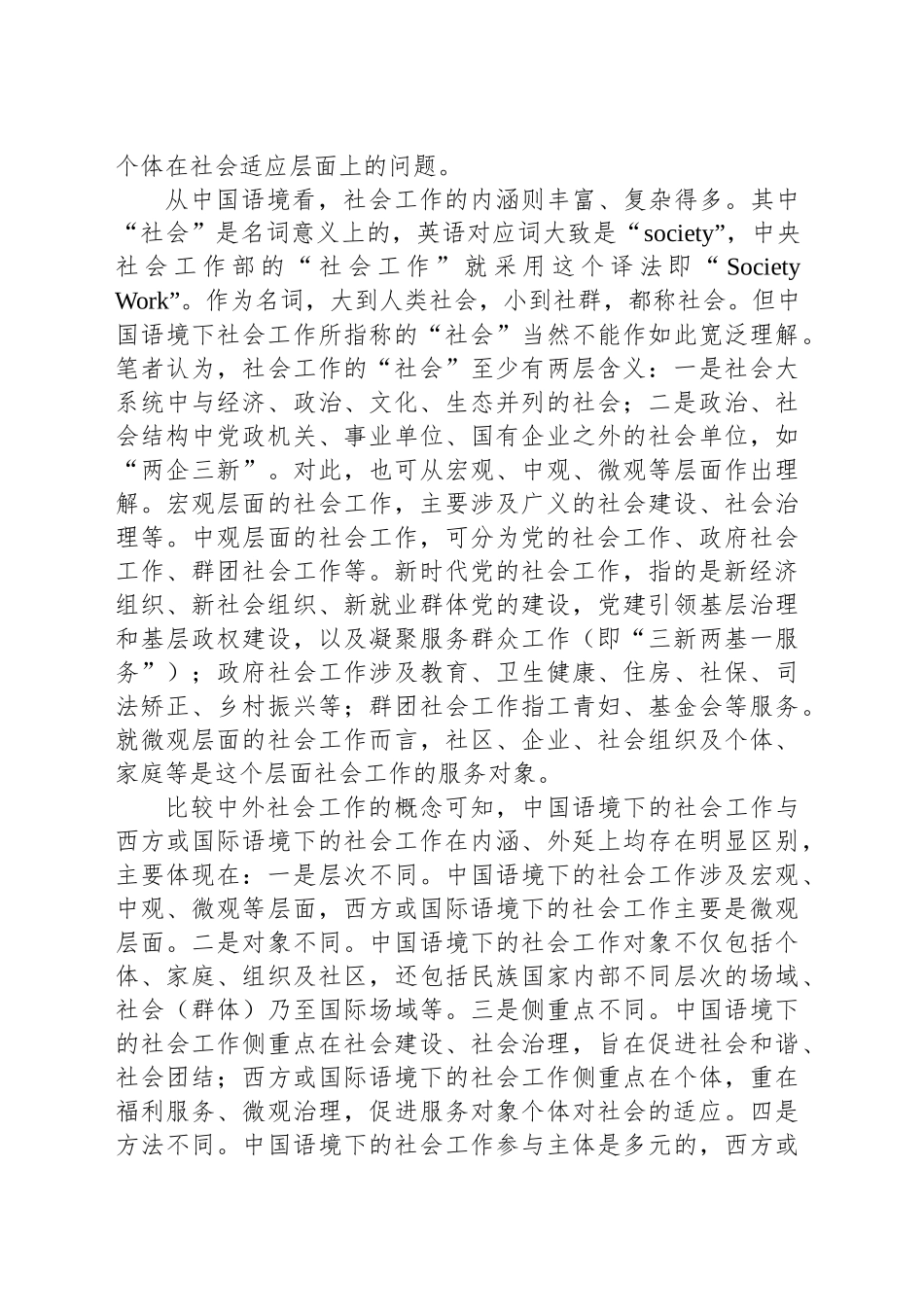 “社会工作”：中国语境及其自主创新价值_第2页