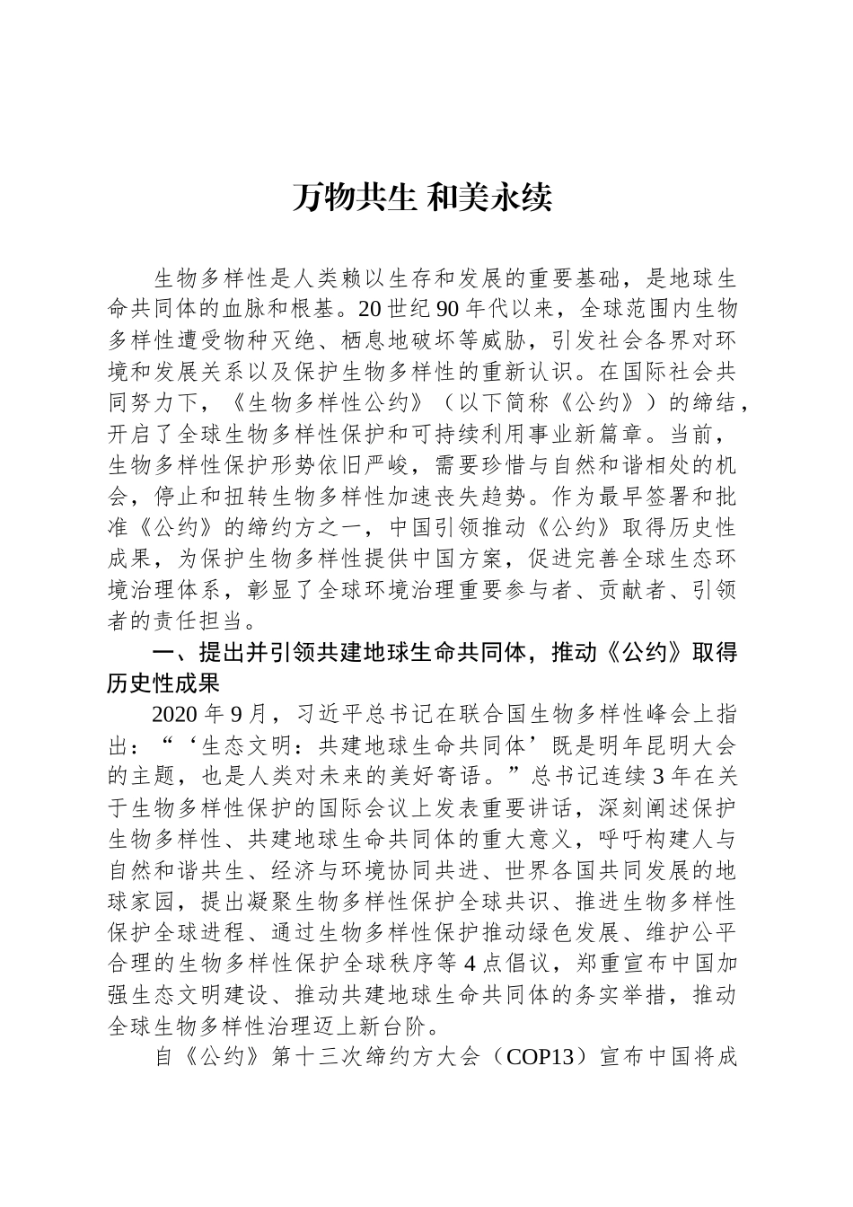 万物共生和美永续_第1页