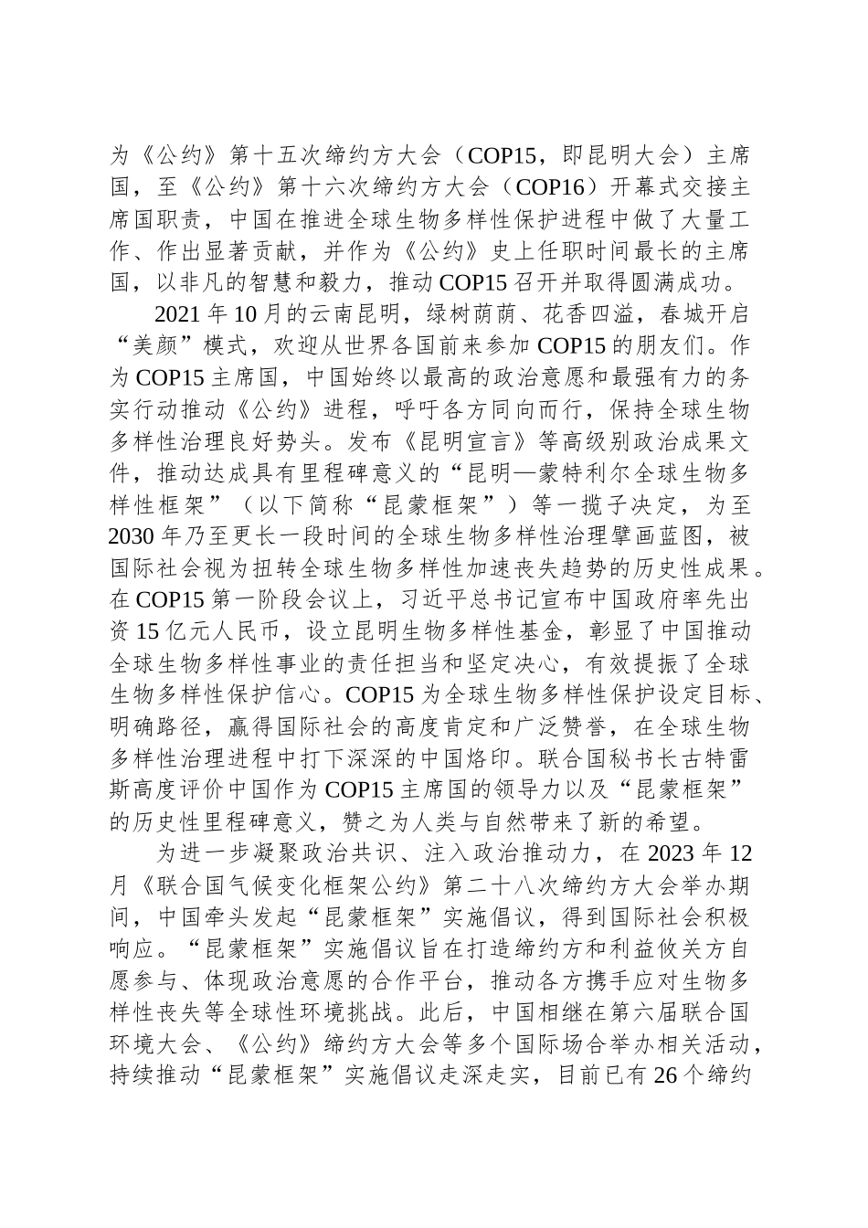 万物共生和美永续_第2页