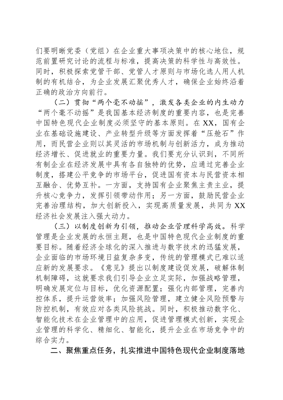 副市长在市政府党组理论学习中心组第六次集体学习研讨会上的交流发言_第2页