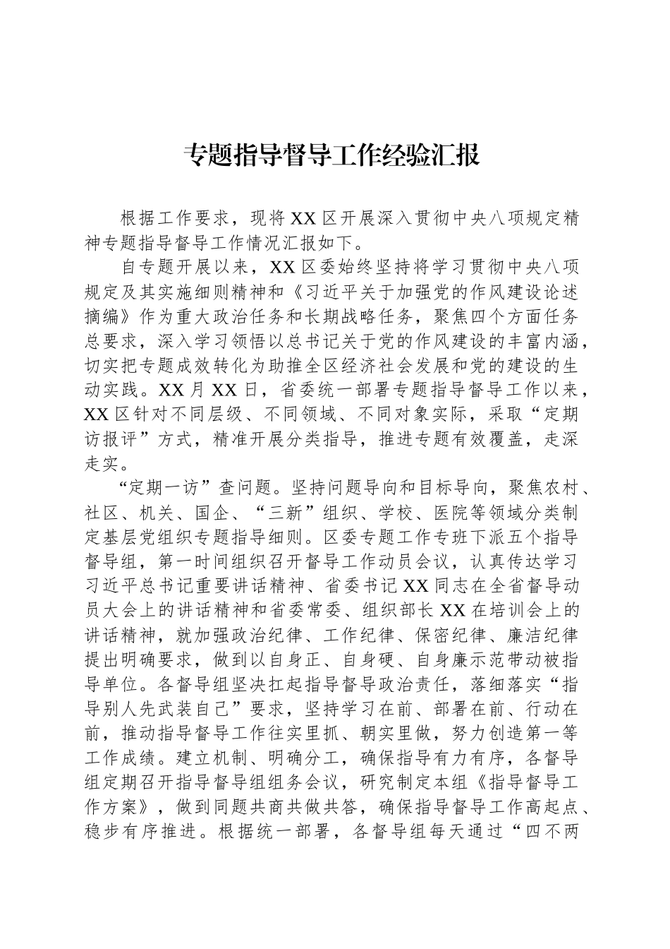 专题指导督导工作经验汇报_第1页