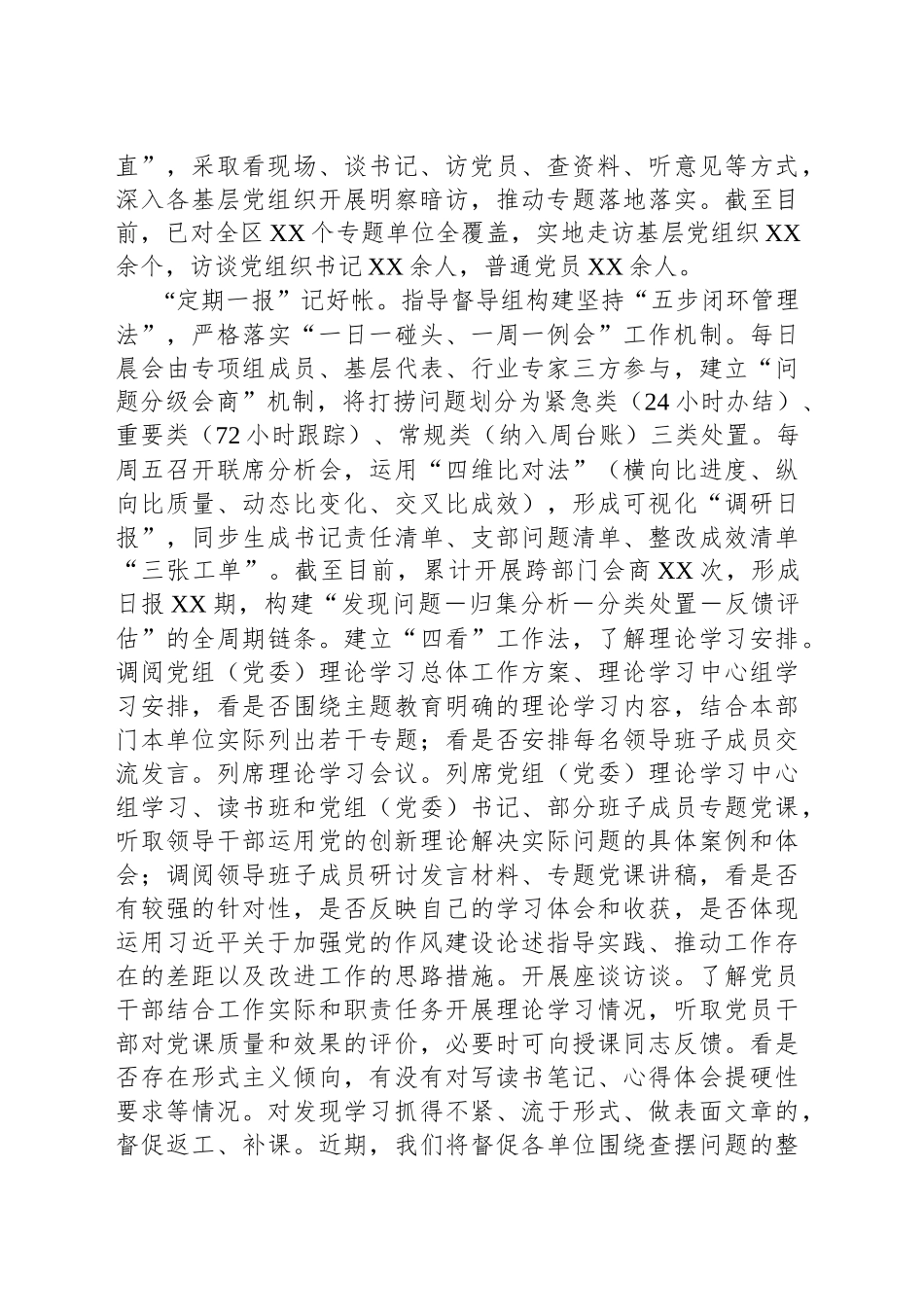 专题指导督导工作经验汇报_第2页