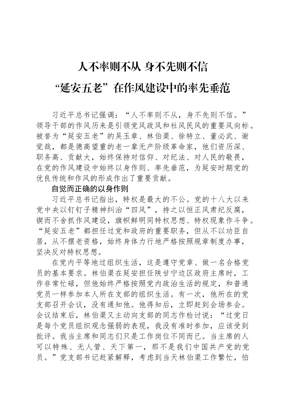 人不率则不从身不先则不信_第1页