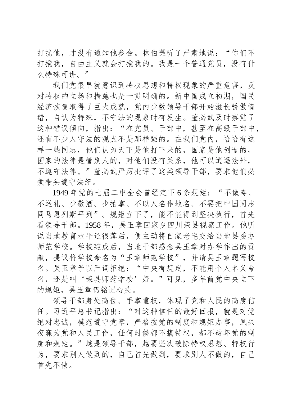 人不率则不从身不先则不信_第2页