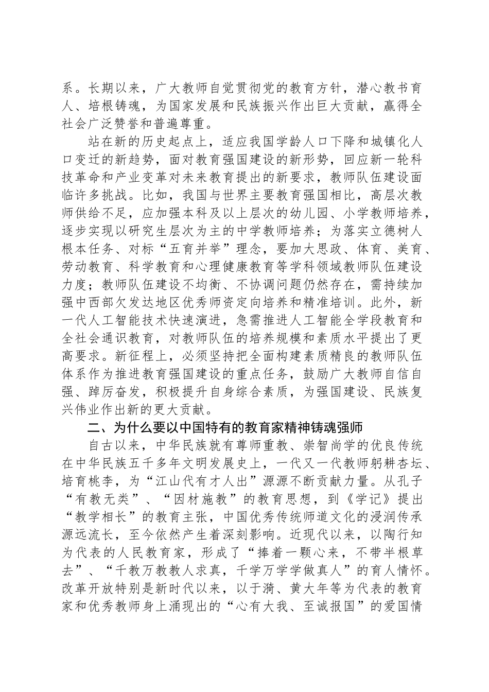 以教育家精神引领高水平教师队伍建设_第2页