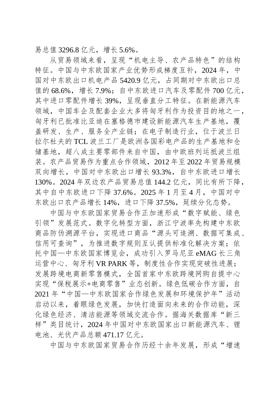 中国—中东欧经贸合作前景广阔_第2页