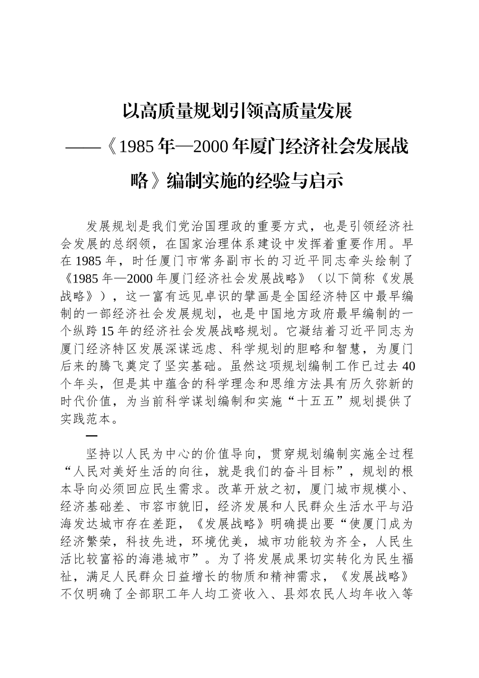 以高质量规划引领高质量发展_第1页