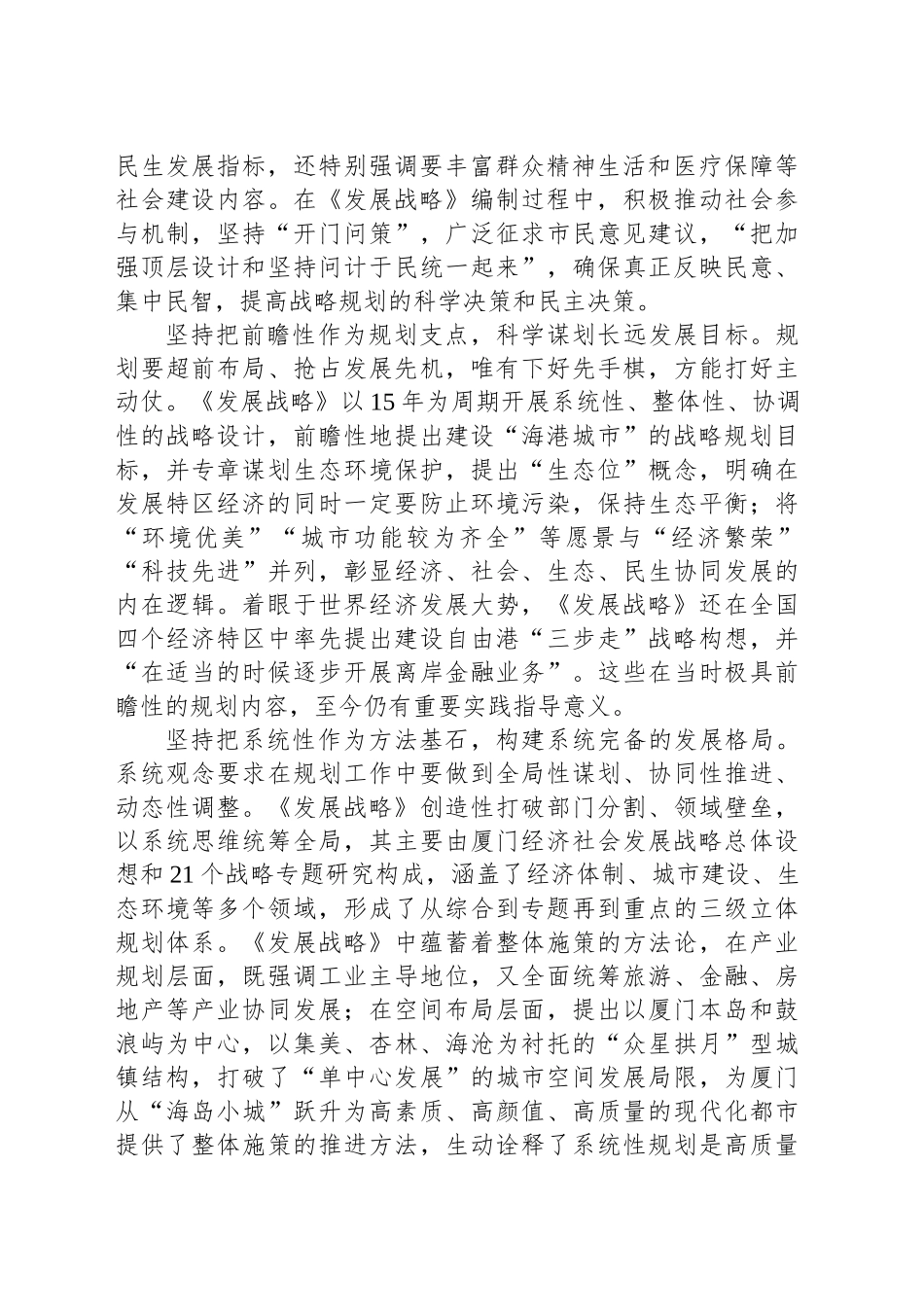 以高质量规划引领高质量发展_第2页