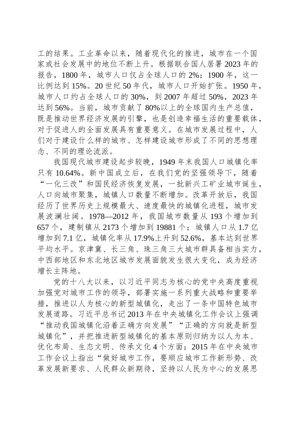 以人民城市理念引领人民城市建设_第2页
