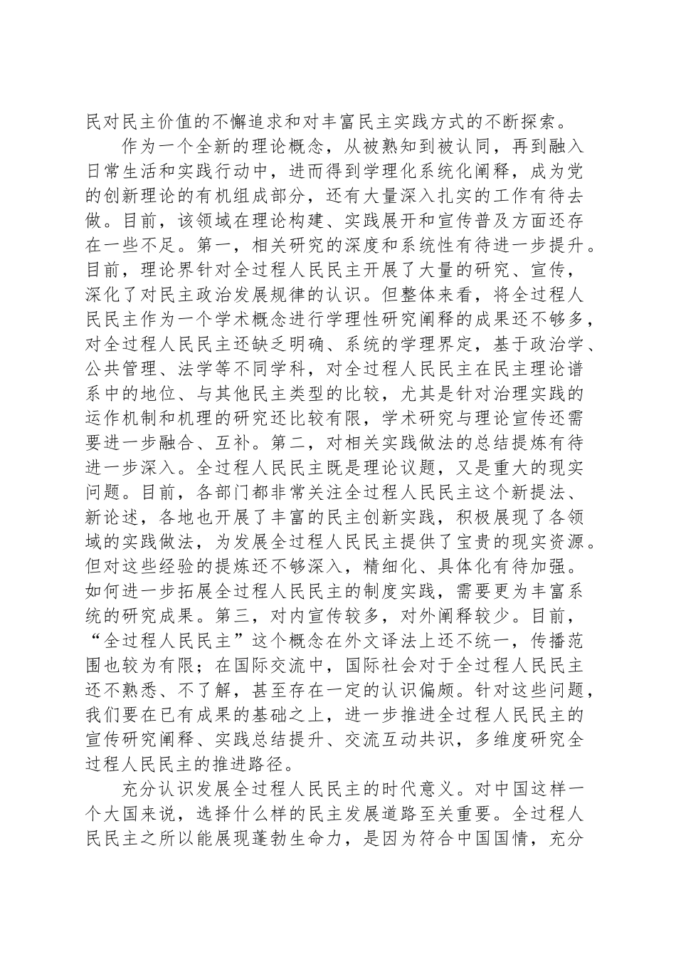 发展全过程人民民主是一项系统工程_第2页
