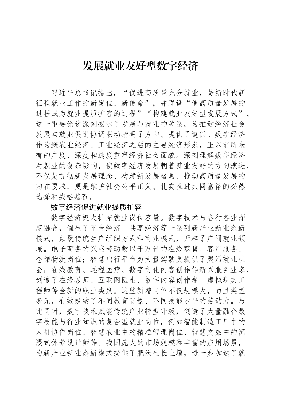 发展就业友好型数字经济_第1页
