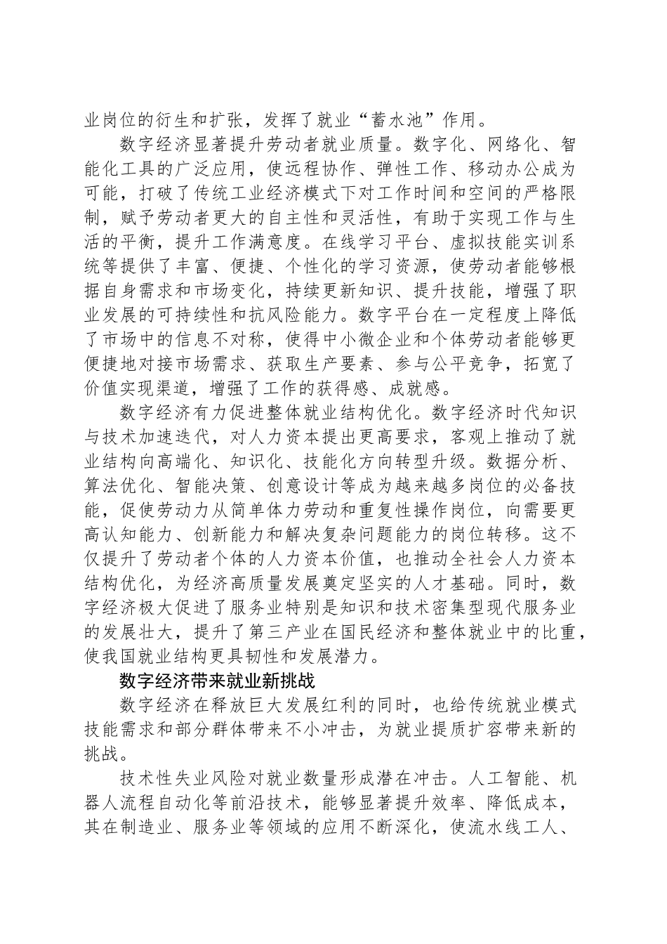 发展就业友好型数字经济_第2页